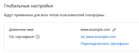 Интерфейс вкладки "Глобальные настройки" Интерфейс вкладки "Глобальные настройки"