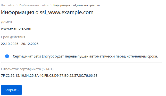 Пример информации о сертификате Пример информации о сертификате