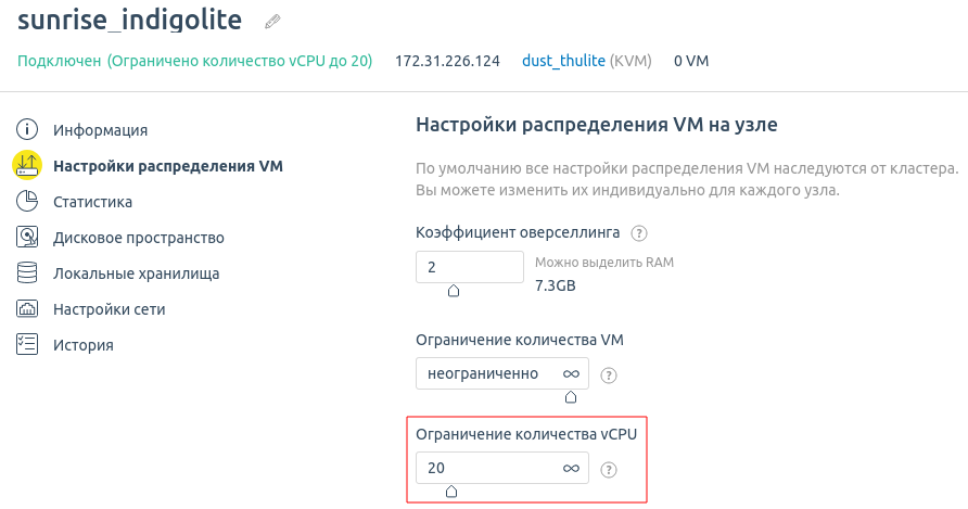 Настройка оверселлинга CPU для узла кластера