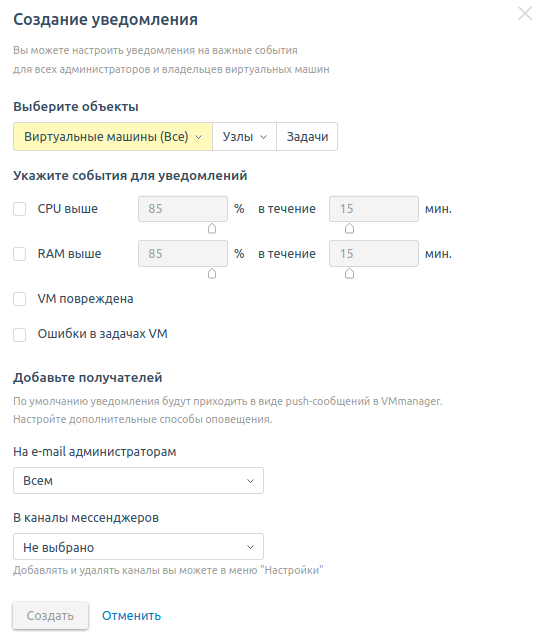Форма создания настроек уведомлений