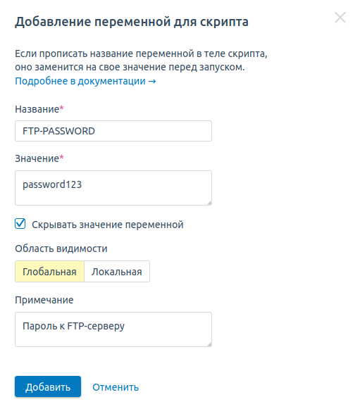 Пример добавления переменной Пример добавления переменной