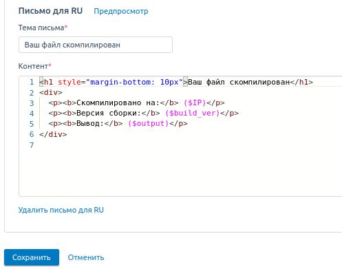 Настройка шаблона письма на русском языке Настройка шаблона письма на русском языке