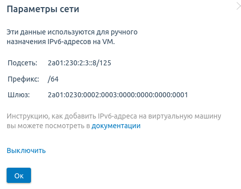 Параметры сети IPv6