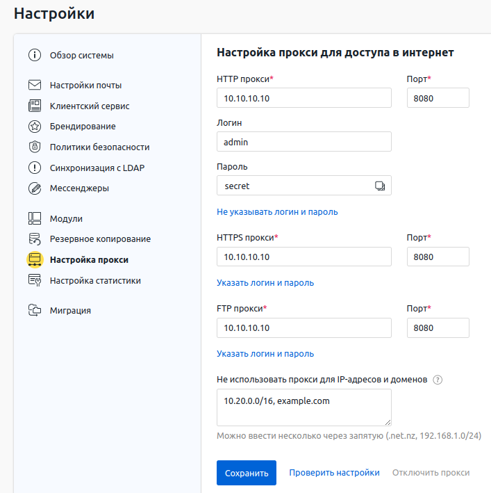 Пример настройки прокси