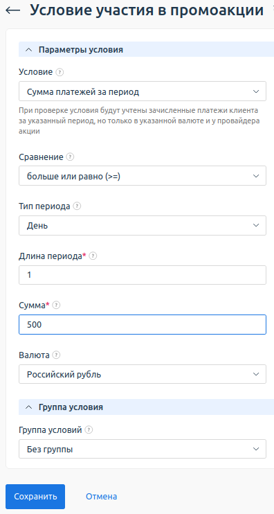 Пример настройки условий
