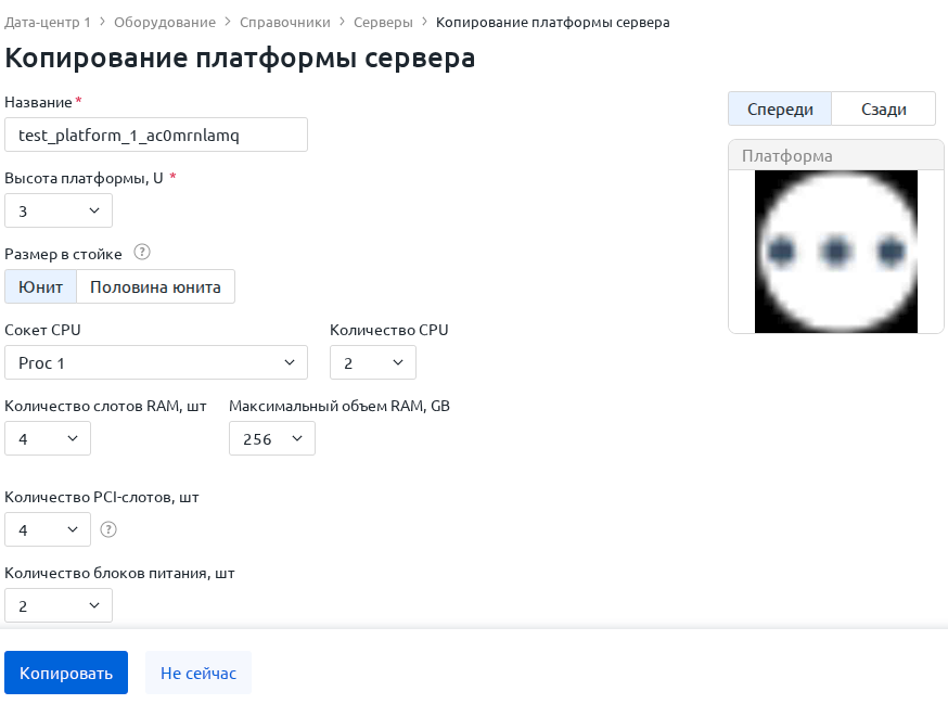 Окно копирования платформы сервера
