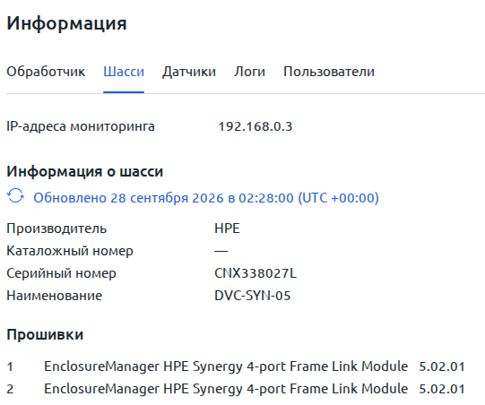 Системная информация о шасси
