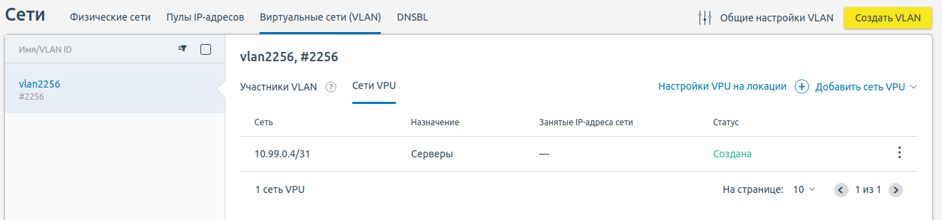 Интерфейс раздела "Сети VPU"