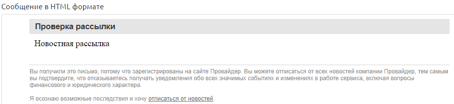 Пример сообщения в рассылке