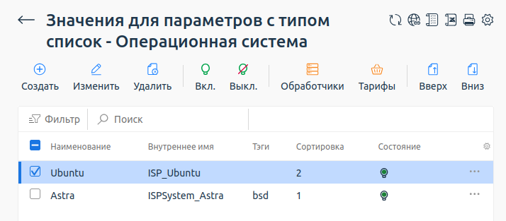 Пример меню со значениями ОС