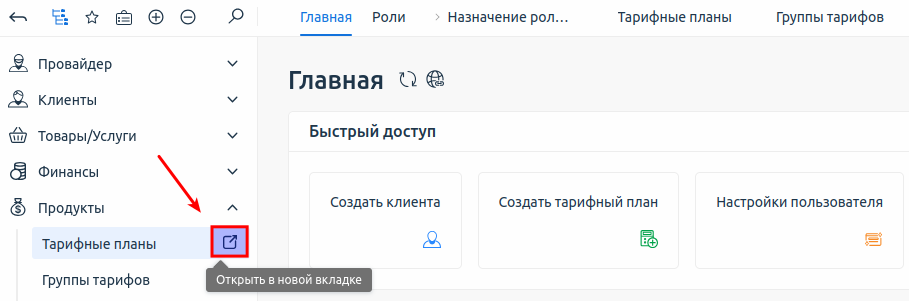 Открытие пункта в новой вкладке
