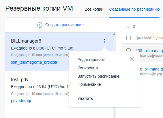Меню действий с расписанием