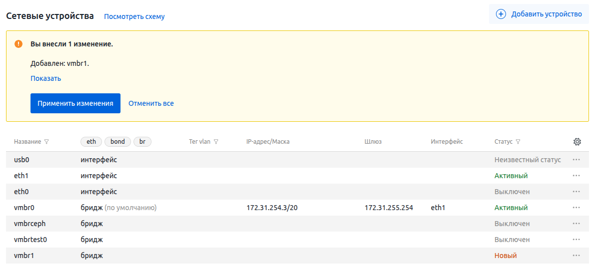 Пример запроса на применение настроек