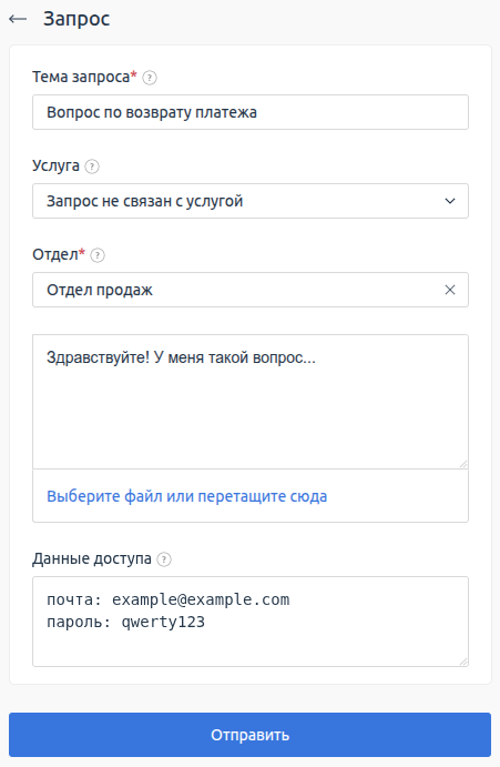 Форма создания тикета