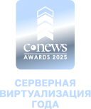 Серверная виртуализация года