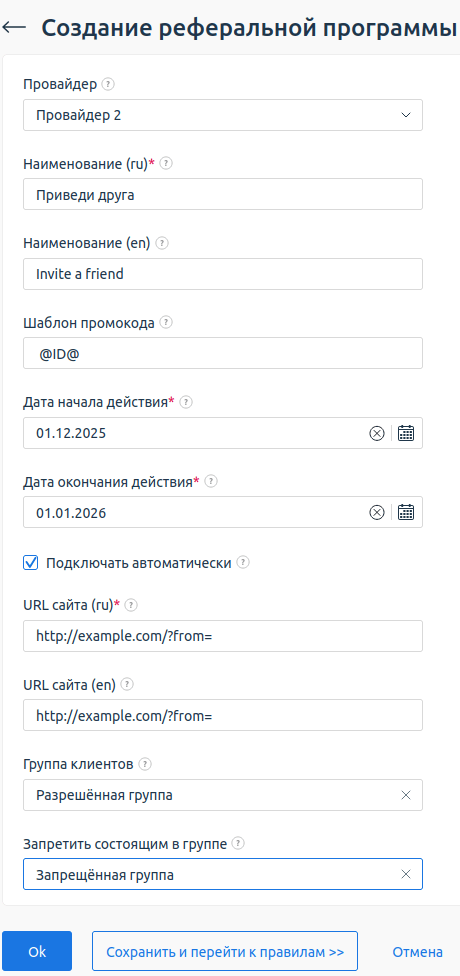 Процесс создания реферальной программы