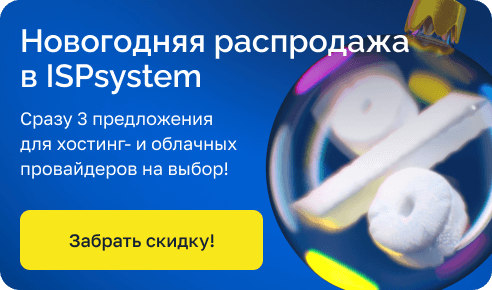 Новогодняя распродажа