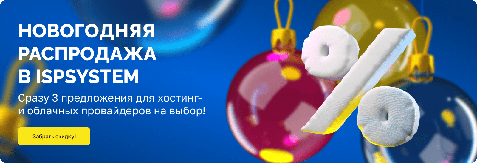 Новогодняя распродажа