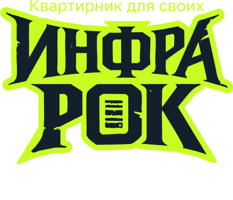 Инфра Рок