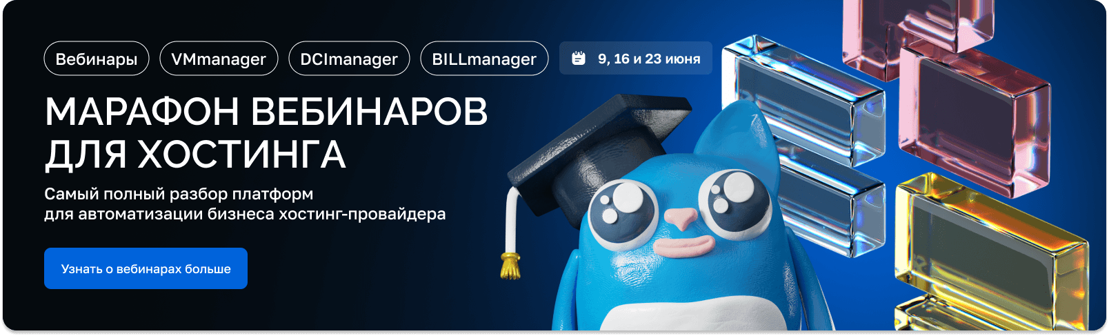 Марафон вебинаров