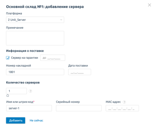 Карточка для учета серверной платформы. Поля с серийным номером и датой поставки помогут сопоставить данные с 1С. С помощью АРI можно настроить любую интеграцию с бухгалтерской учетной системой