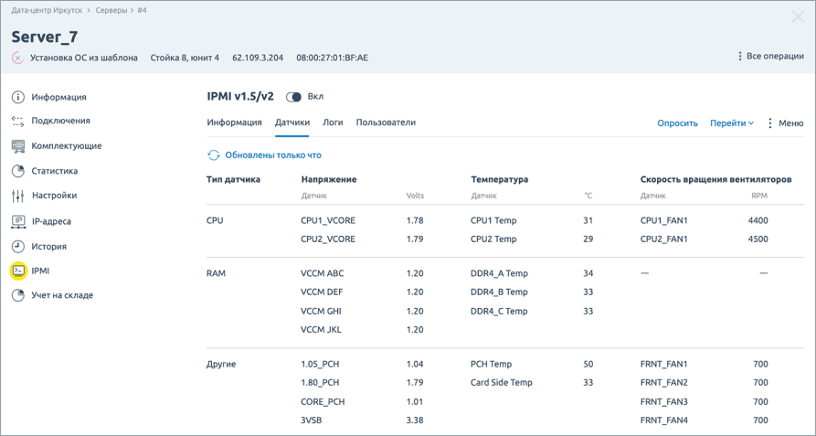 Показатели с датчиков BMC в DCImanager