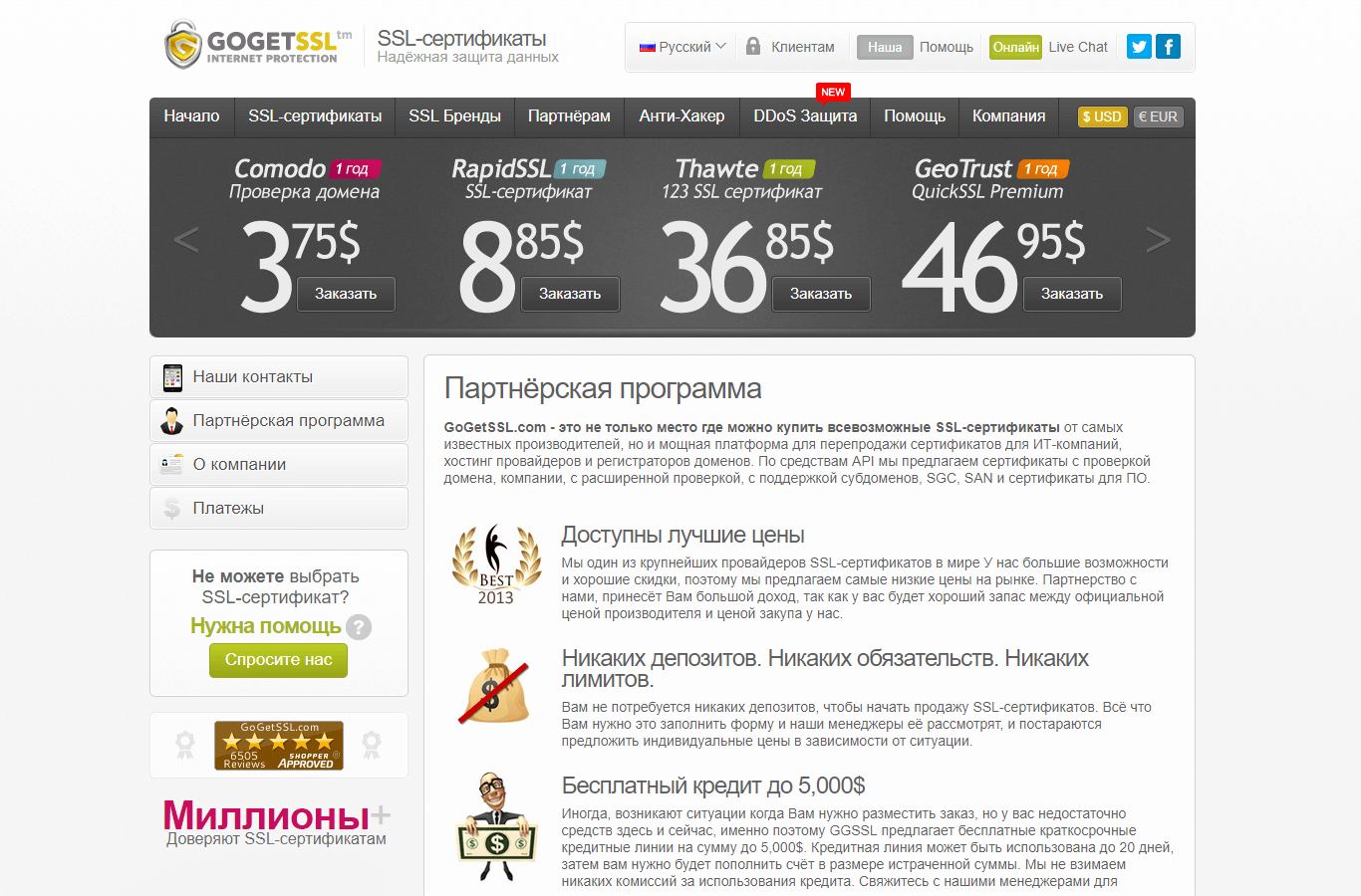 Партнерская программа GoGetSSL