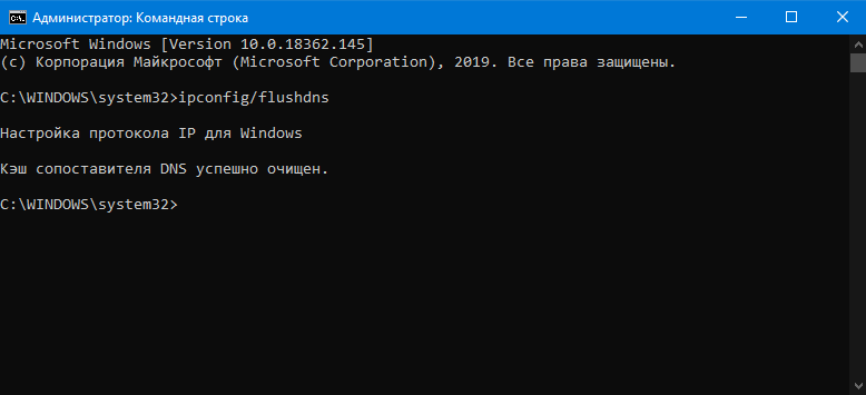 Как очистить DNS-кэш в Windows