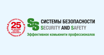 Системы безопасности