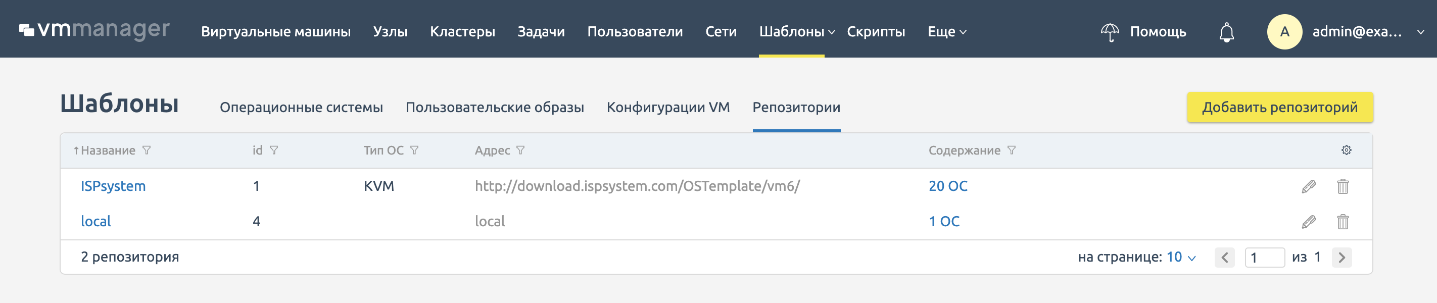 Репозитории образов в VMmanager 6