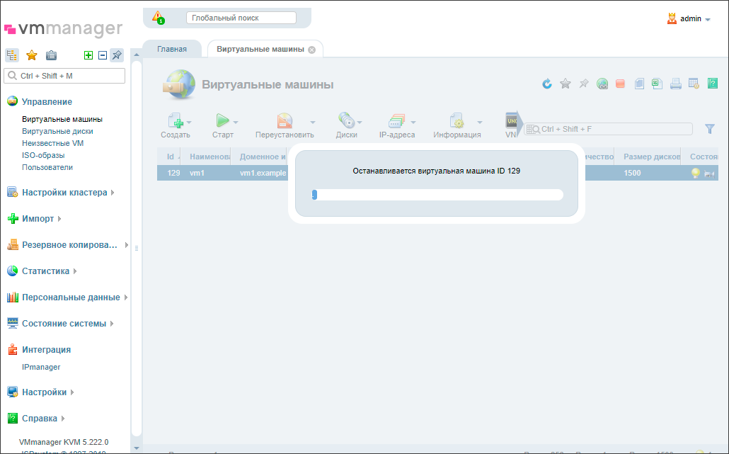 Блокирующий прогресс-бар при остановке виртуальной машины в VMmanager 5