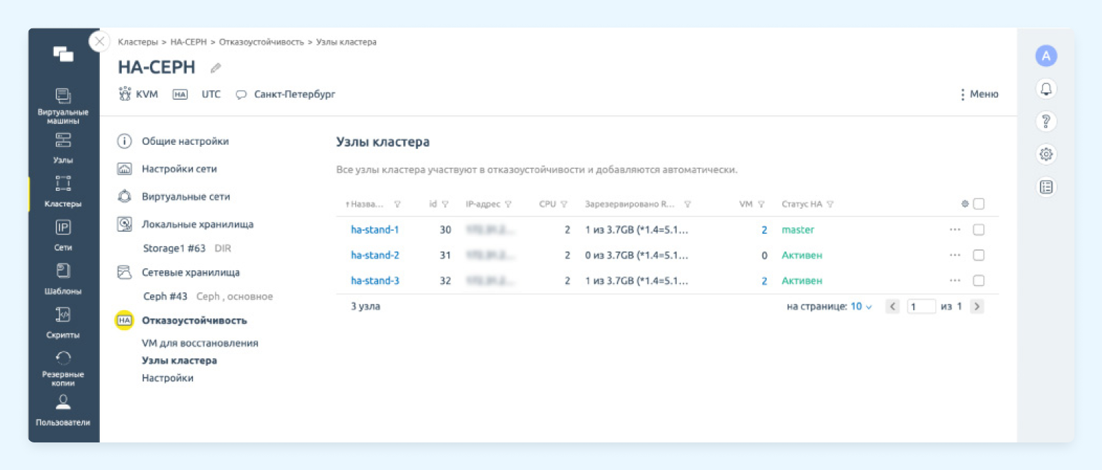 Активировав отказоустойчивость в кластере VMmanager, администратор может в режиме реального времени наблюдать за статусами узлов и процедурой выбора