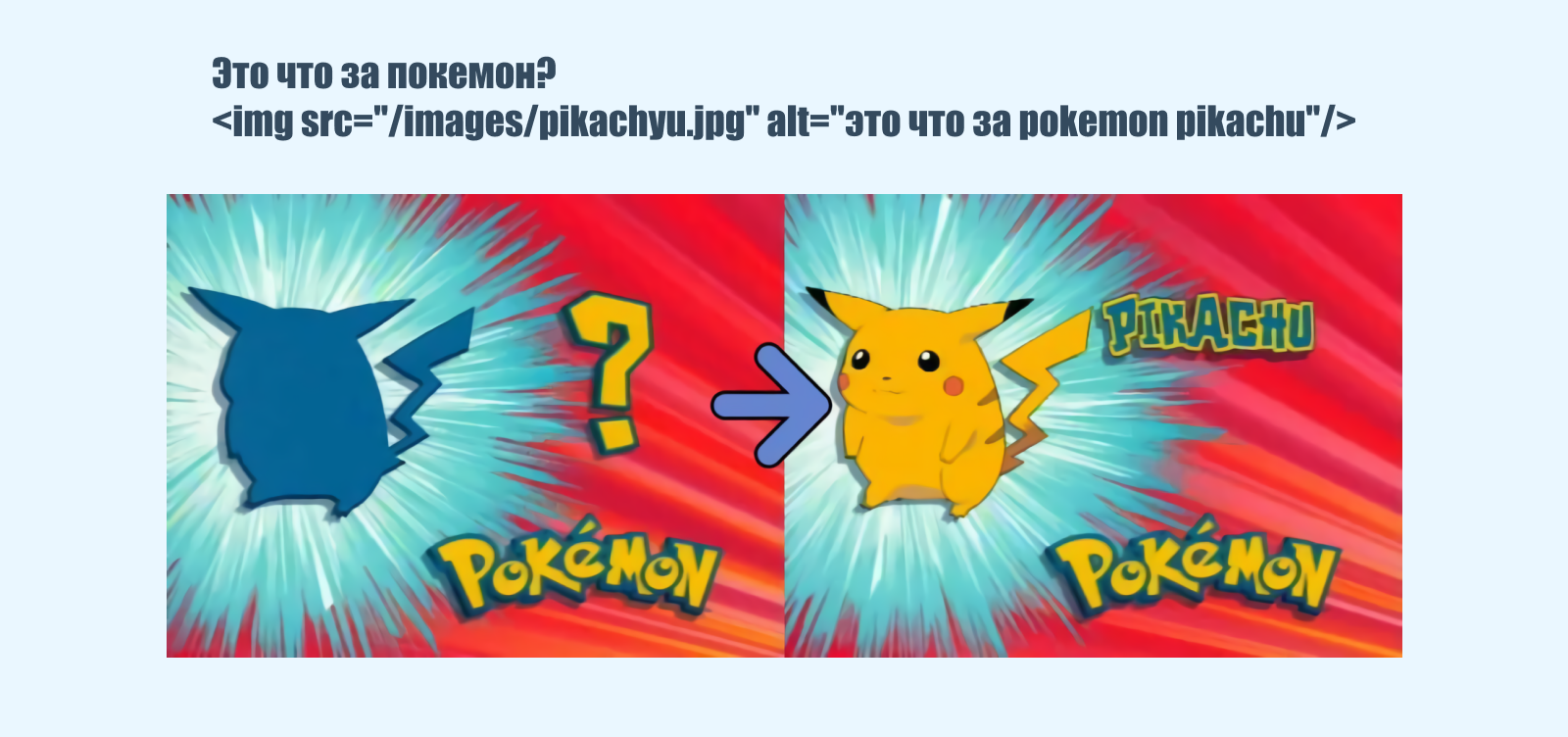 Что это за покемон?