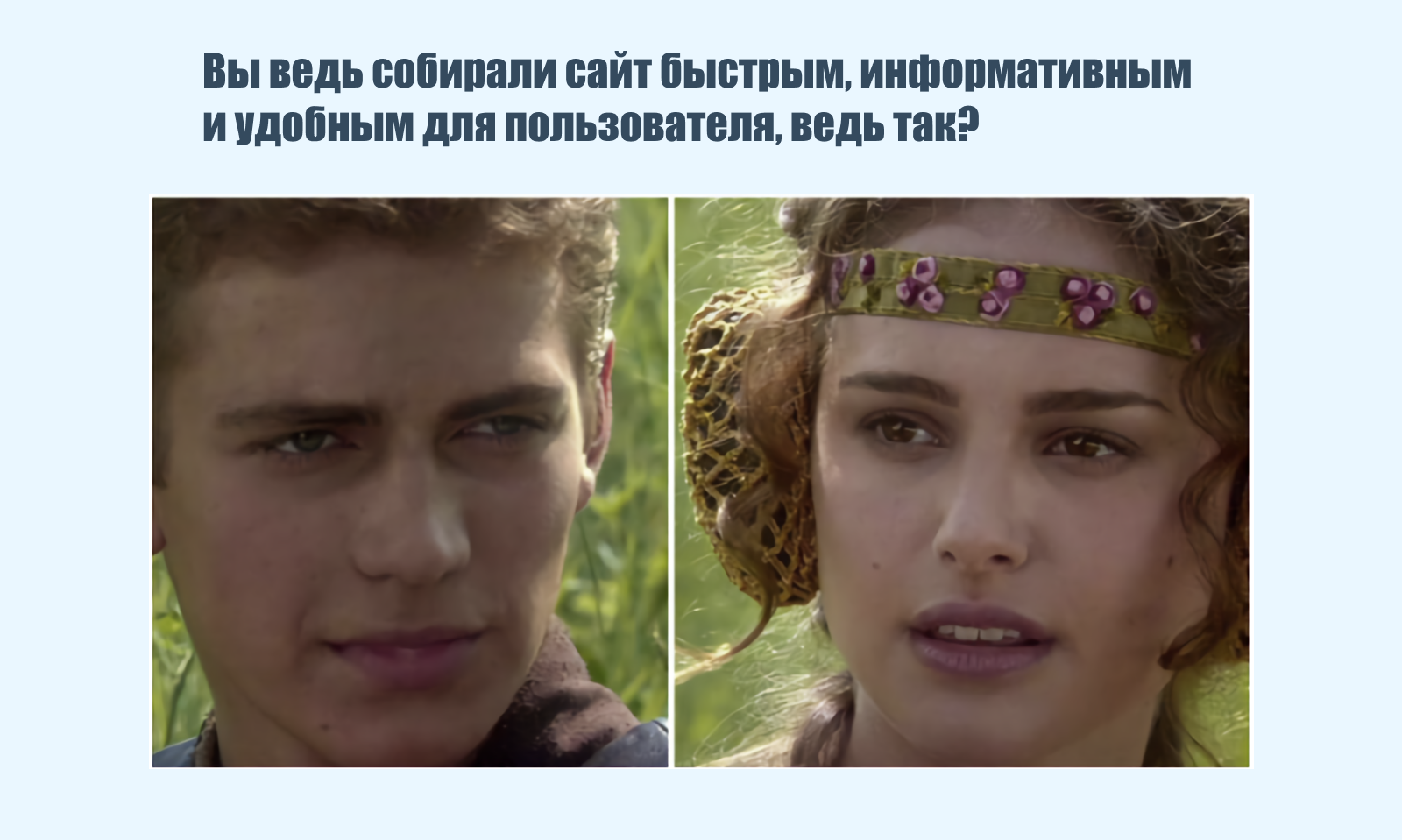 Вы ведь собирали сайт быстрым, информативным и удобным для пользователя, ведь так?