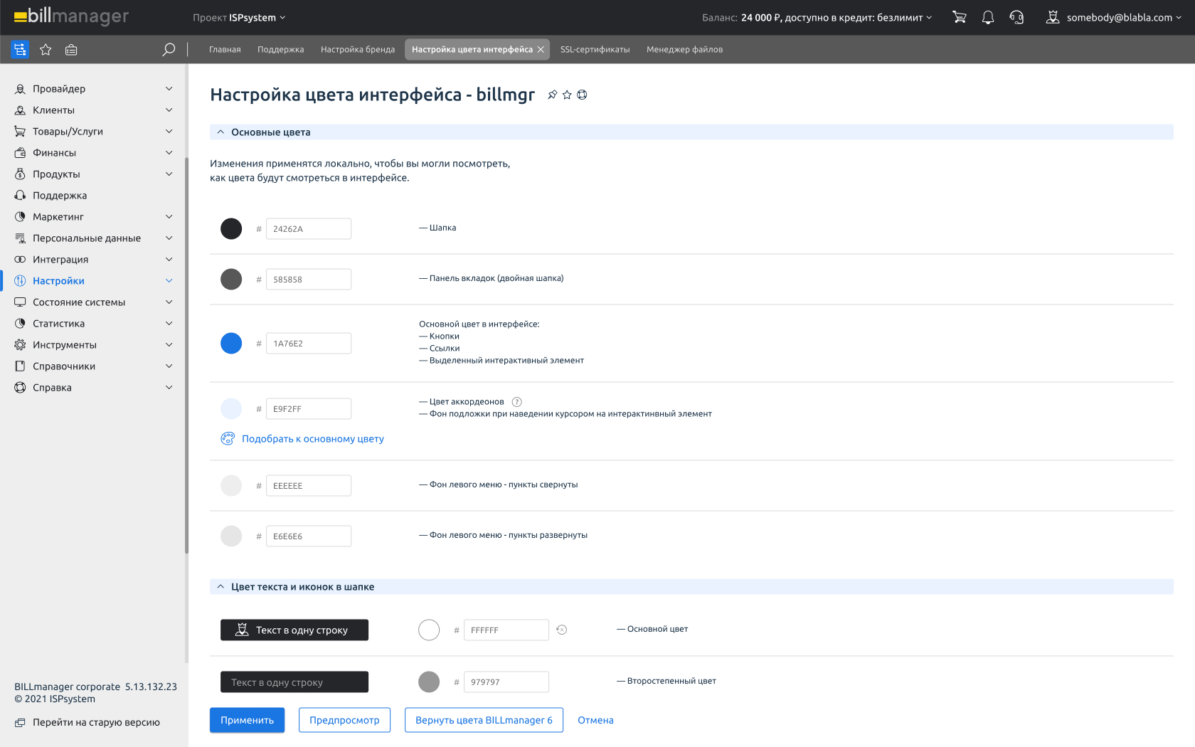 Настройка цвета интерфейса