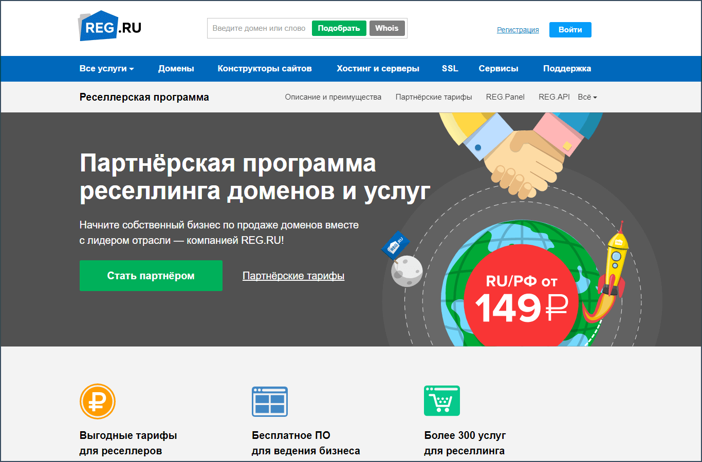 Программа реселлинга REG.RU