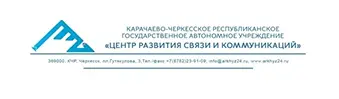 КЧ РГАУ «Центр развития связи и коммуникаций»