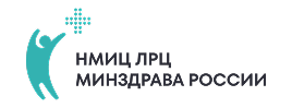 НМИЦ ЛРЦ Минздрава России