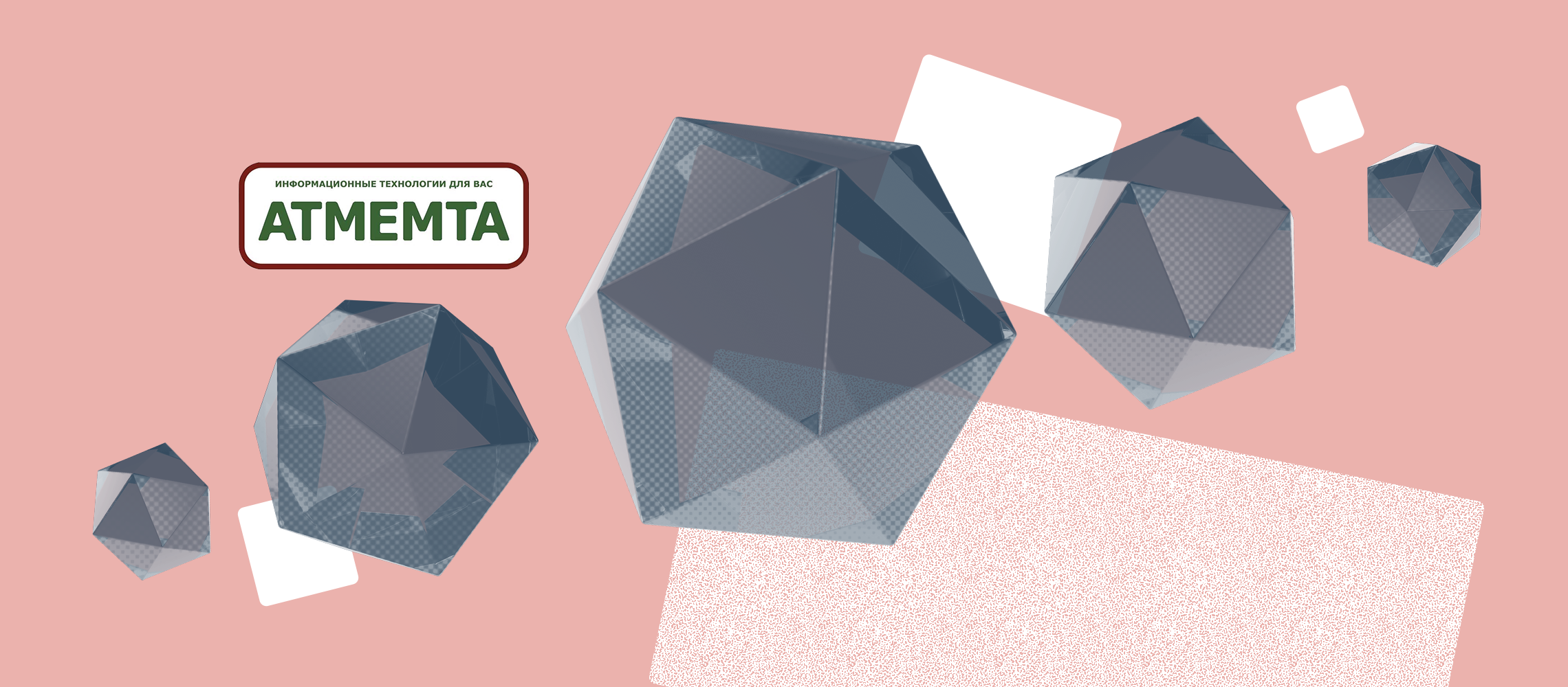 Снизить стоимость владения IT-активами. Почему IT-компания АТМЕМТА открыла хостинг с VMmanager