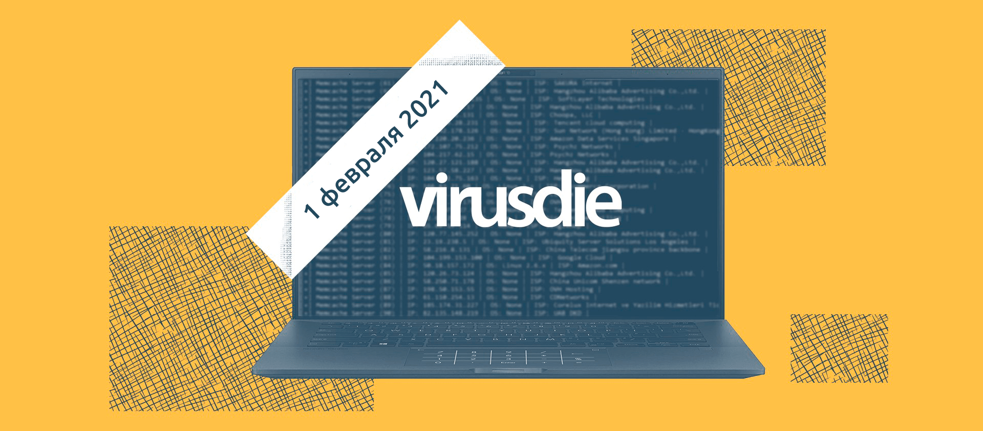 Прекращаем продажу Virusdie