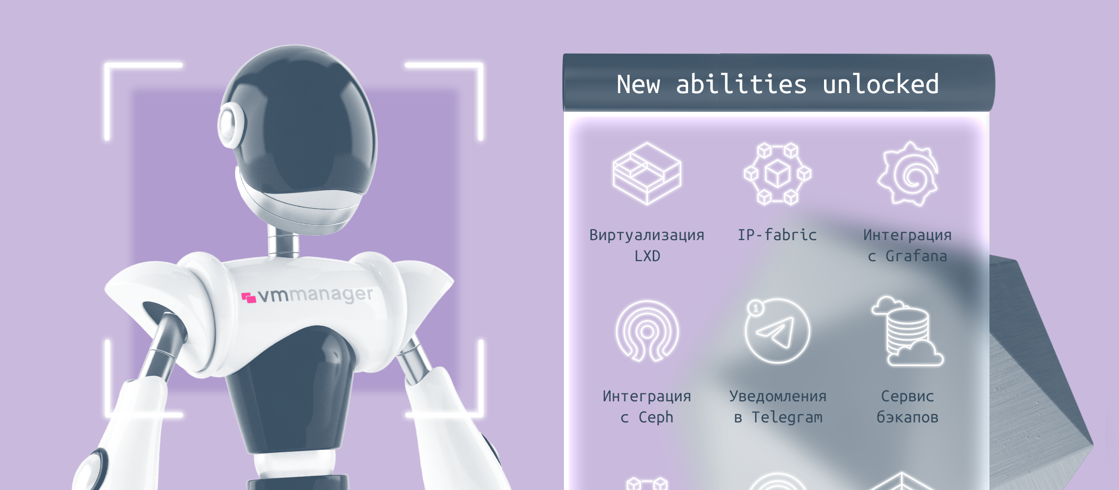 Посмотрите, что полезного появилось в VMmanager за год. Контейнеры LXD, IP-fabric, Grafana и еще 17 инструментов, о которых вы могли не знать