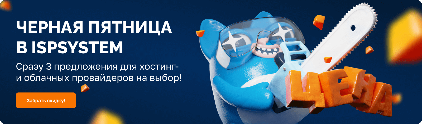 Акция Черная пятница