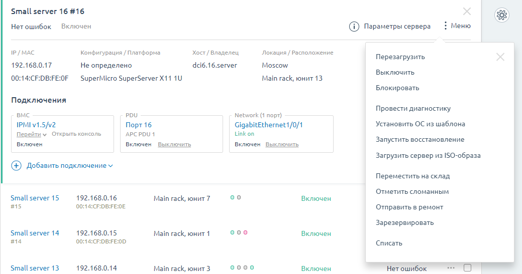 Удаленное управление сервером через IPMI