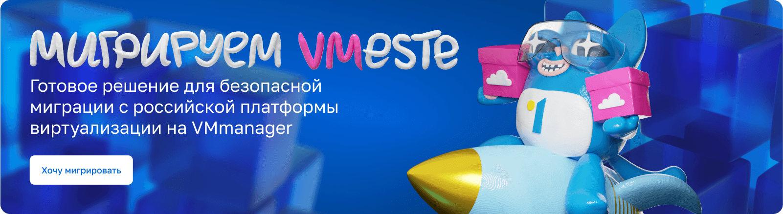 Акция Миграция